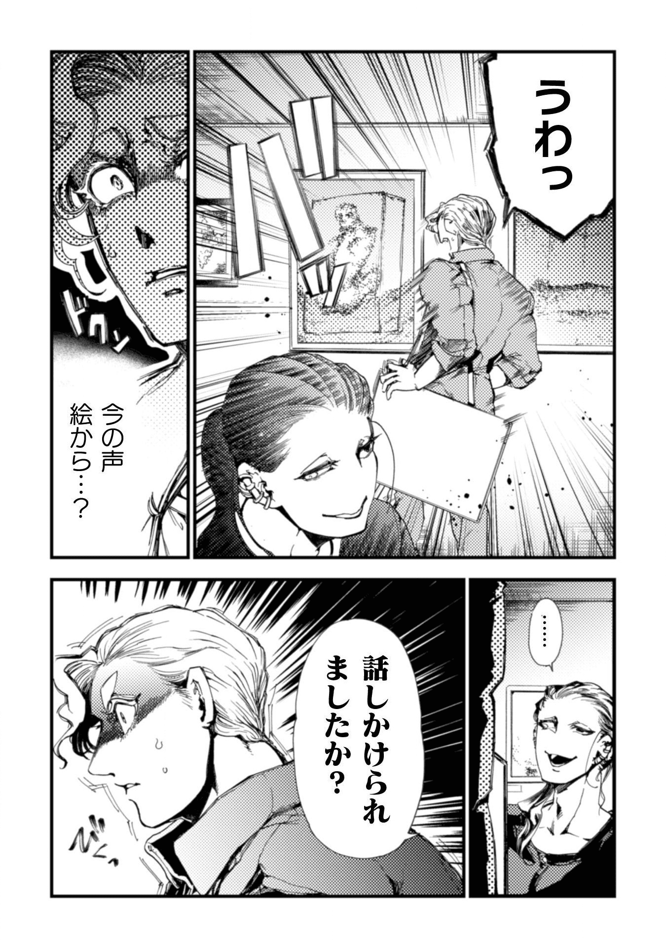 アウトリーチ 第1話 - Page 17