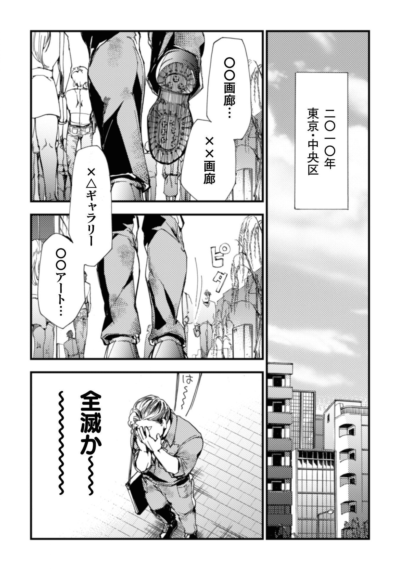 アウトリーチ 第1話 - Page 3