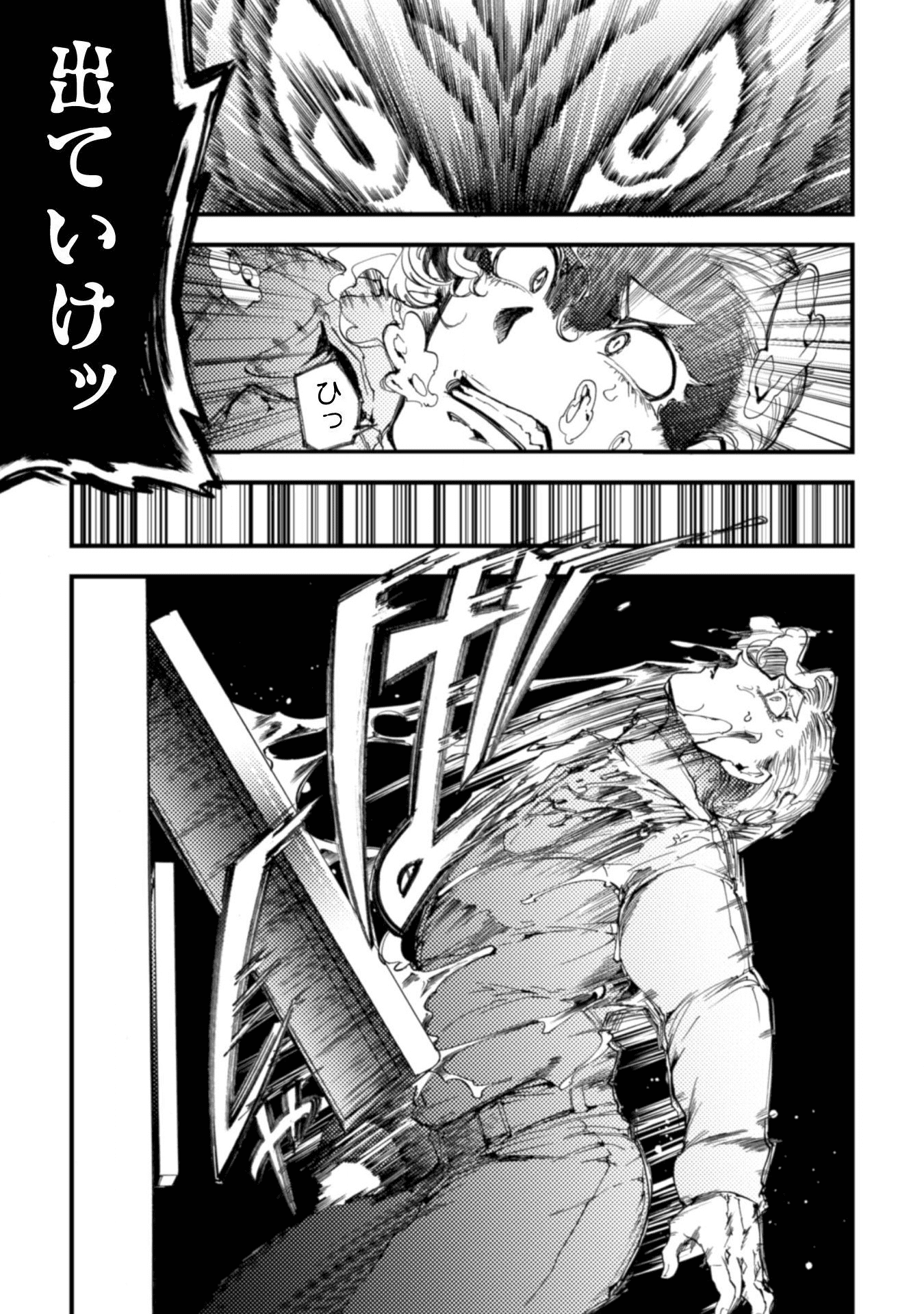 アウトリーチ 第1話 - Page 21