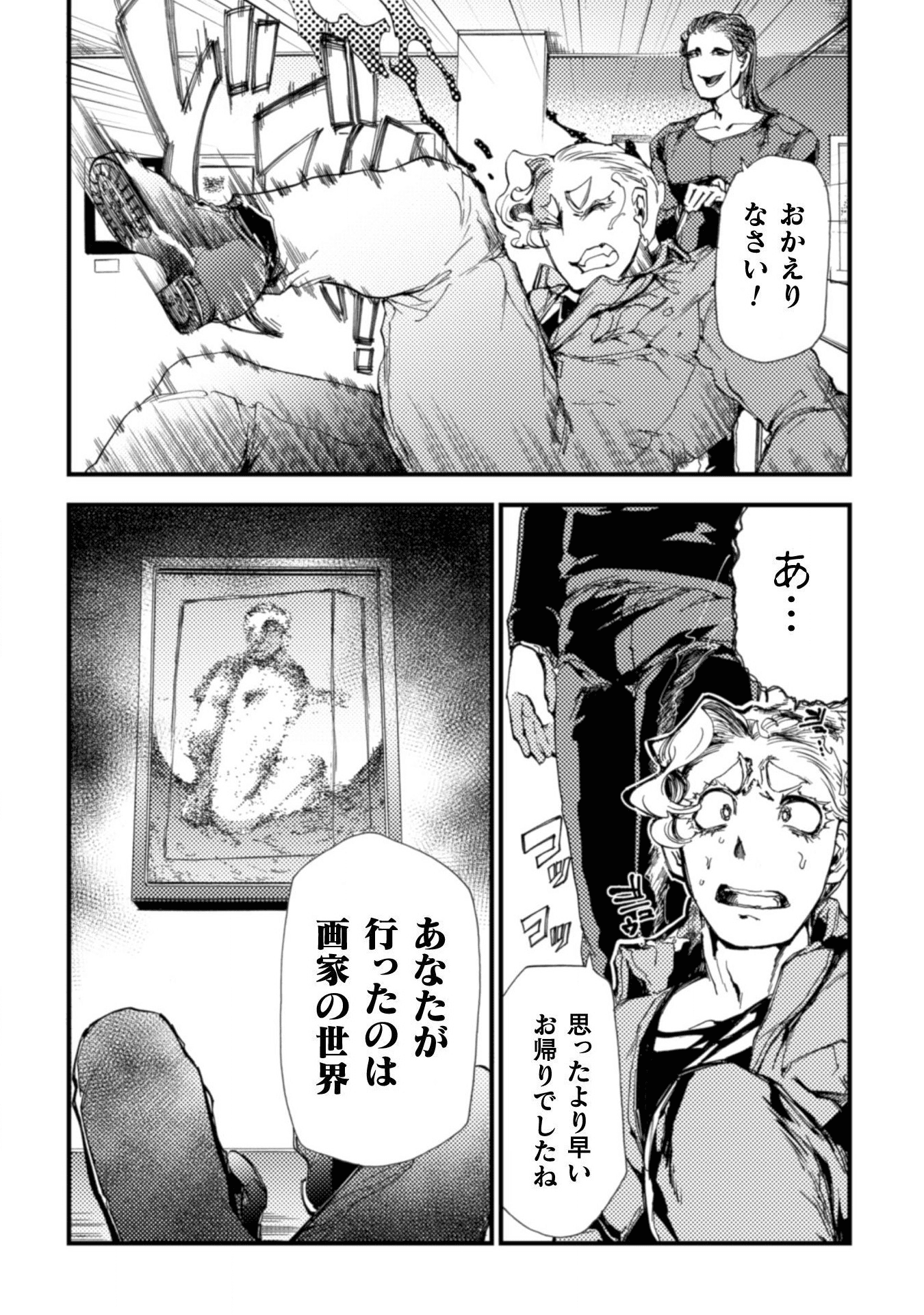 アウトリーチ 第1話 - Page 22