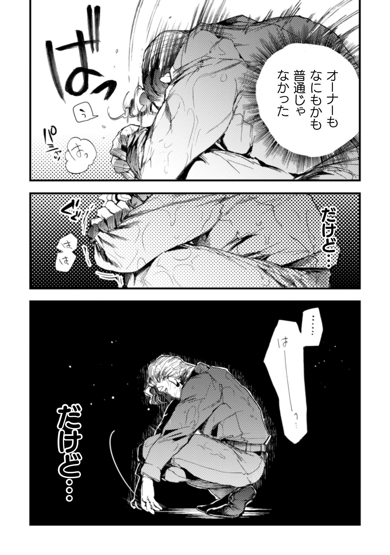 アウトリーチ 第1話 - Page 25