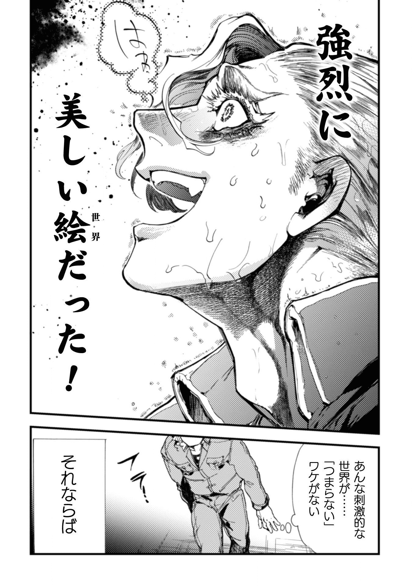 アウトリーチ 第1話 - Page 26