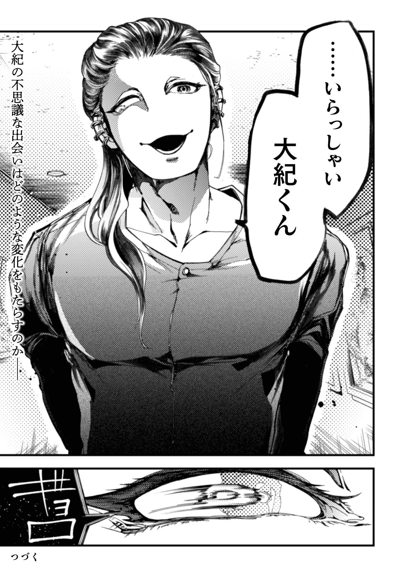 アウトリーチ 第1話 - Page 29