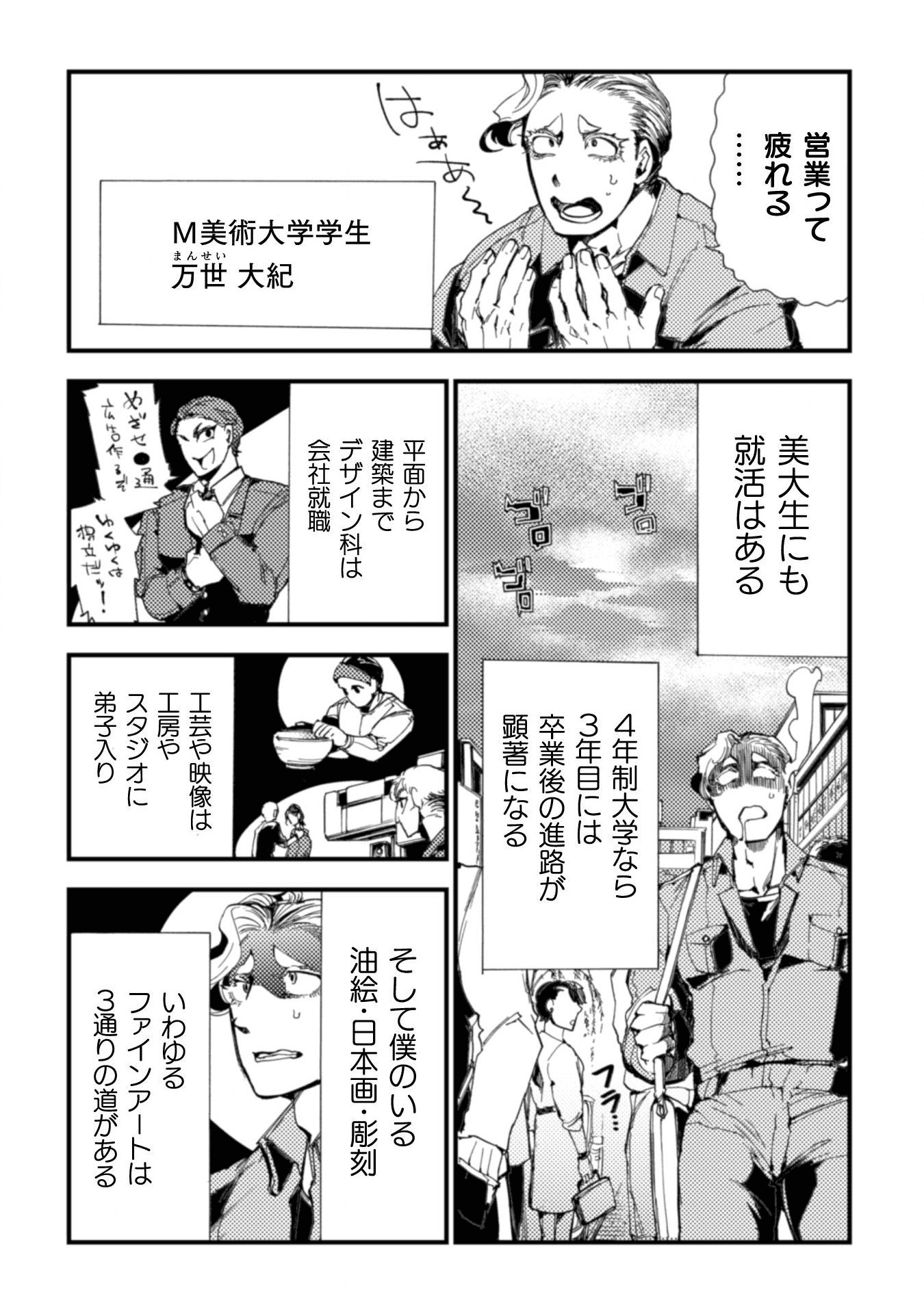 アウトリーチ 第1話 - Page 4