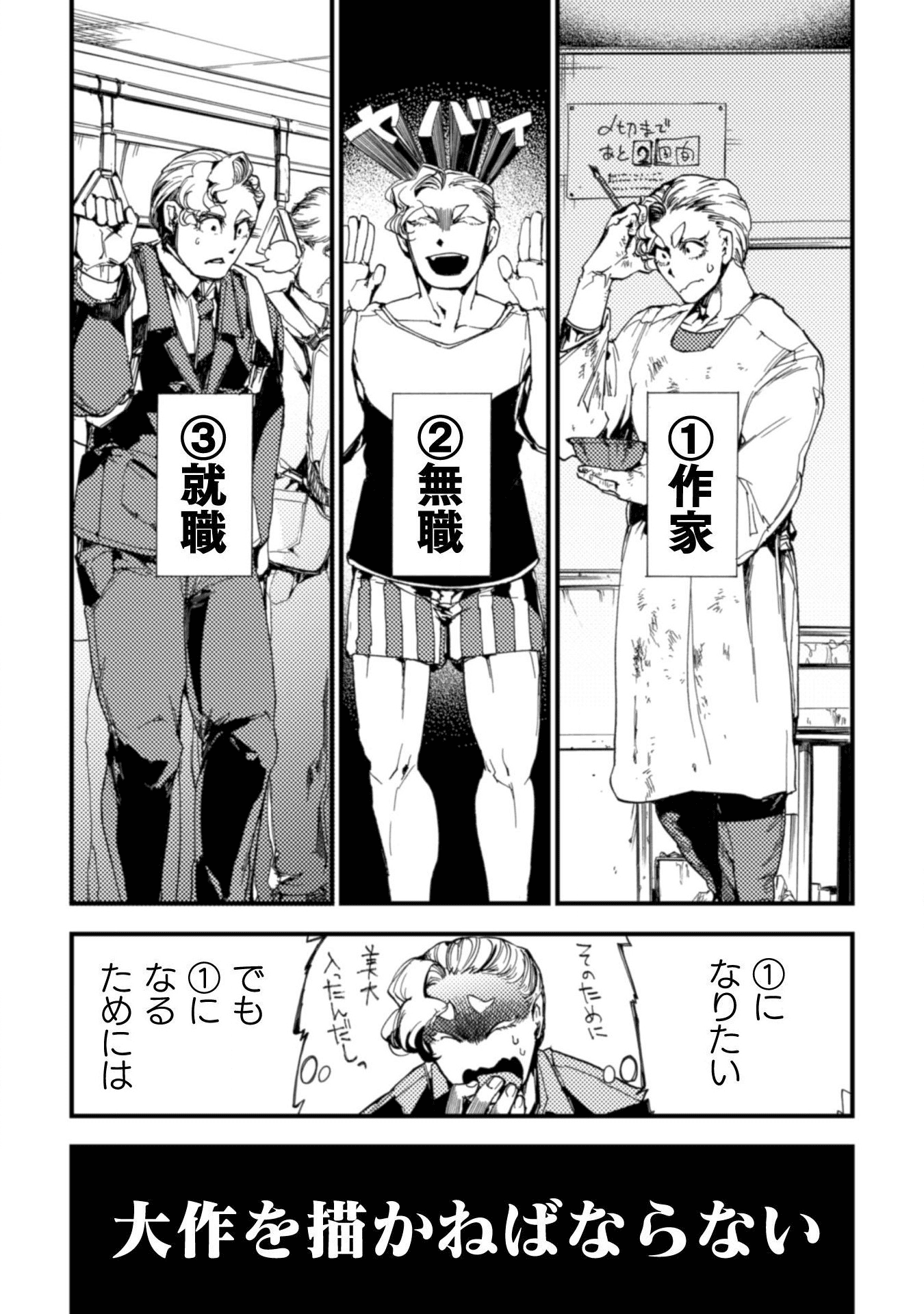 アウトリーチ 第1話 - Page 5