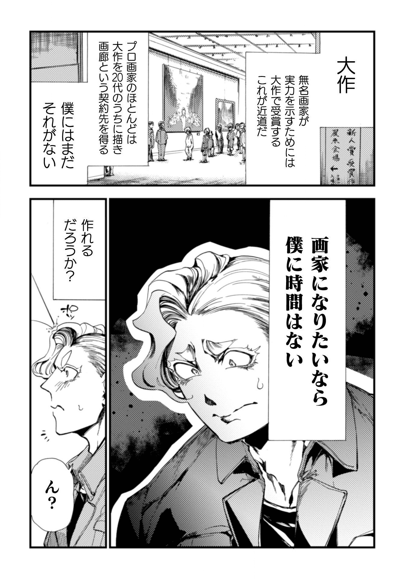 アウトリーチ 第1話 - Page 6