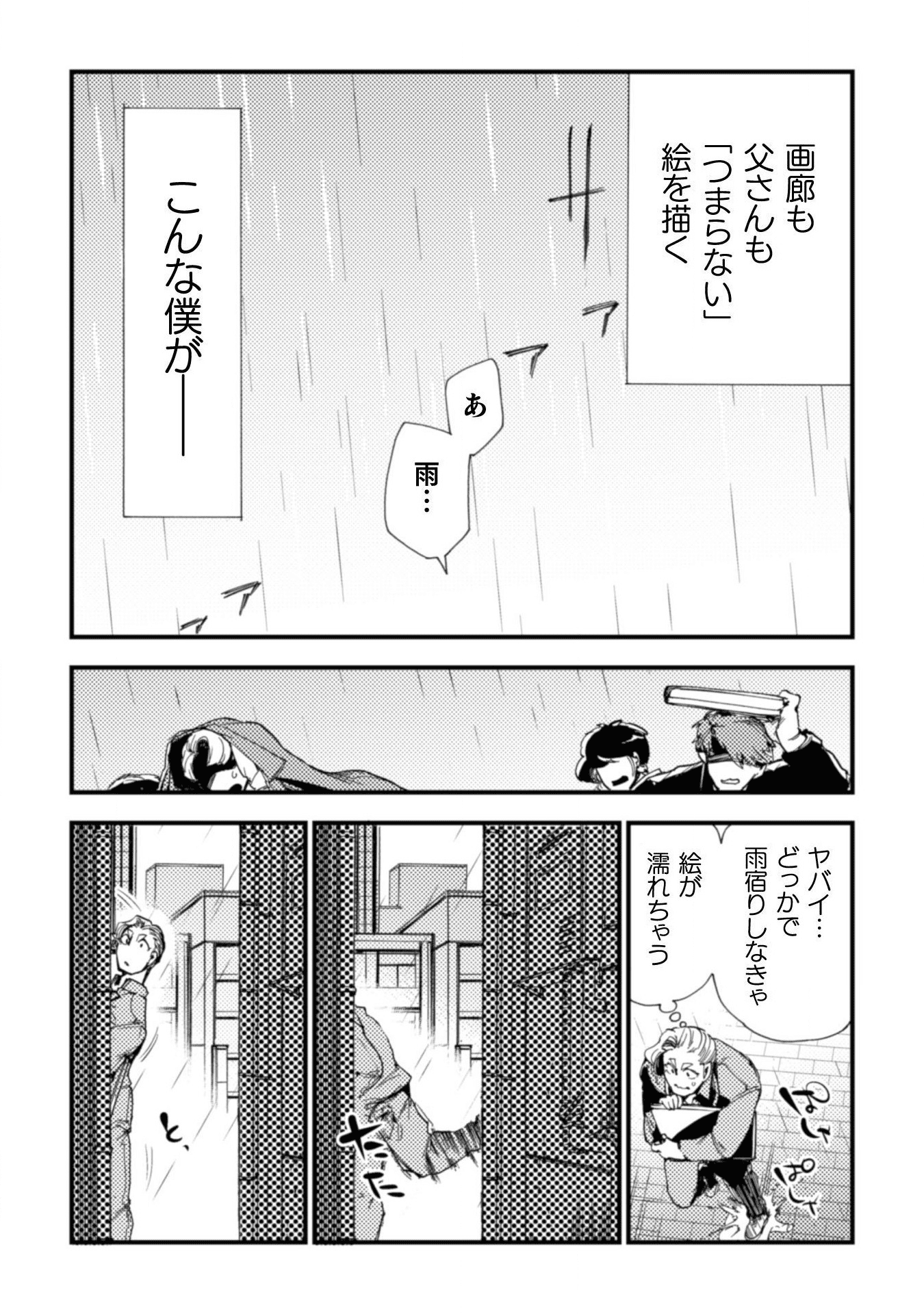 アウトリーチ 第1話 - Page 7