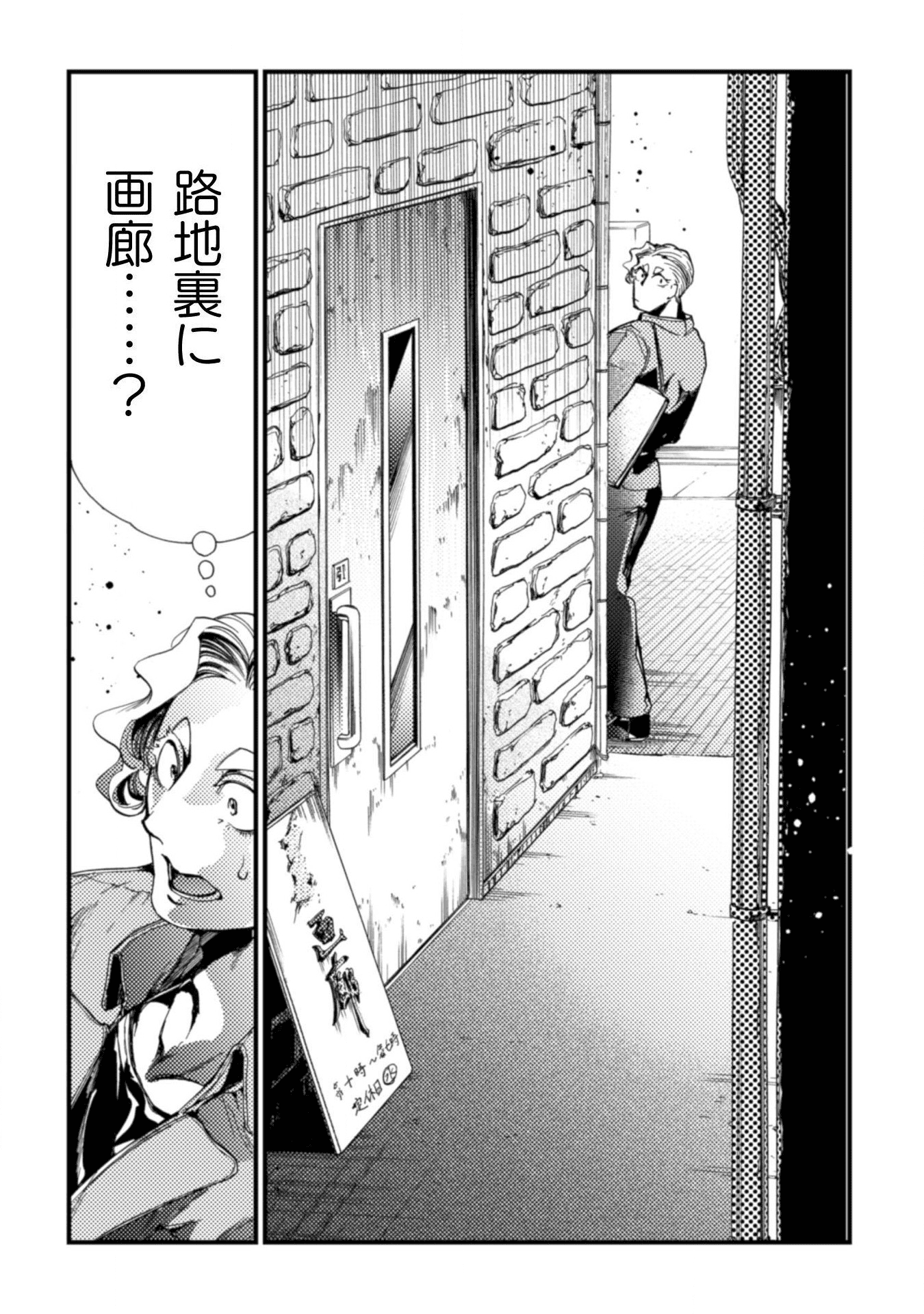 アウトリーチ 第1話 - Page 8