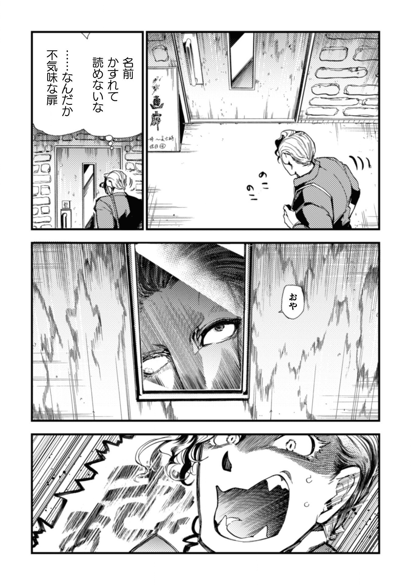 アウトリーチ 第1話 - Page 9