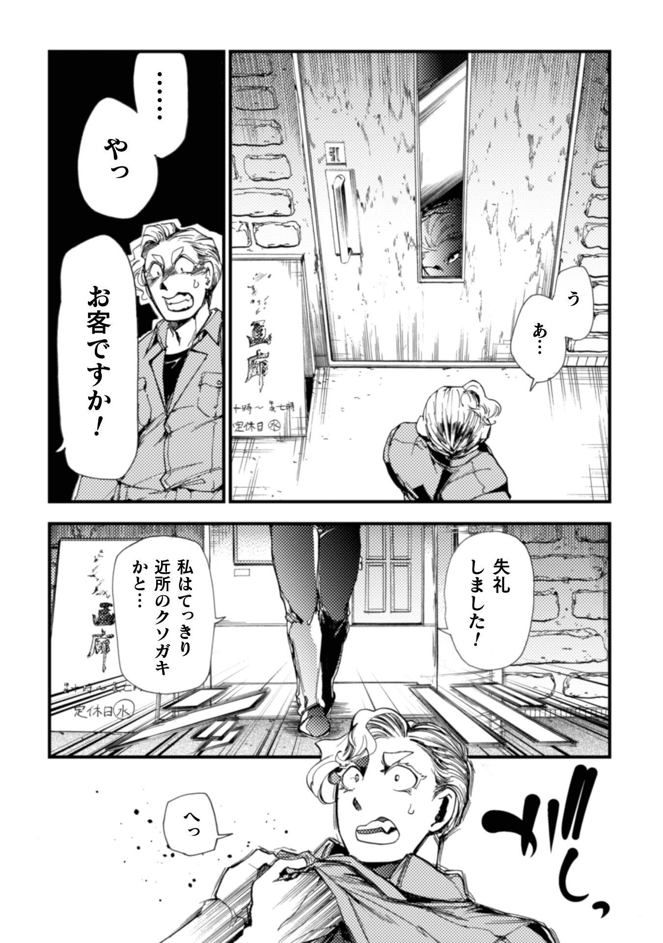 アウトリーチ 第1話 - Page 10