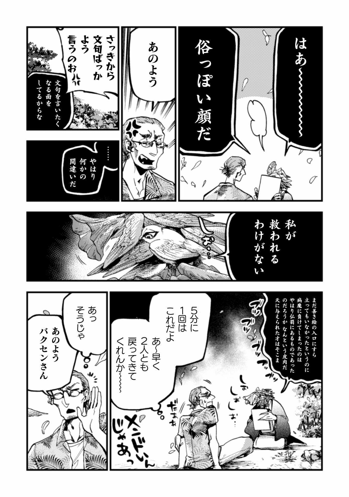 アウトリーチ 第10話 - Page 12