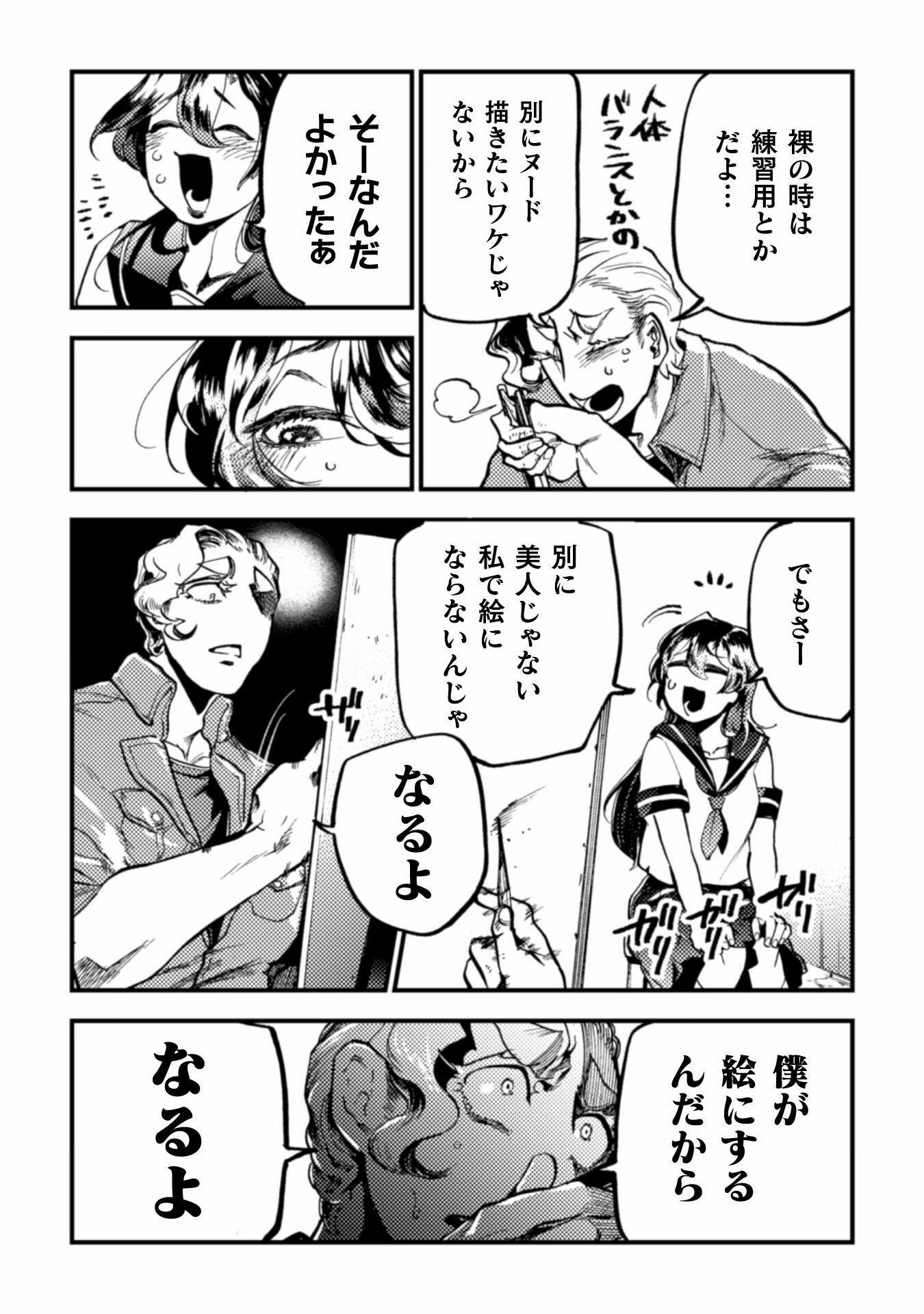 アウトリーチ 第11話 - Page 2