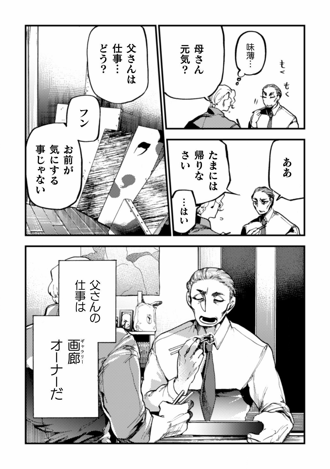 アウトリーチ 第11話 - Page 15