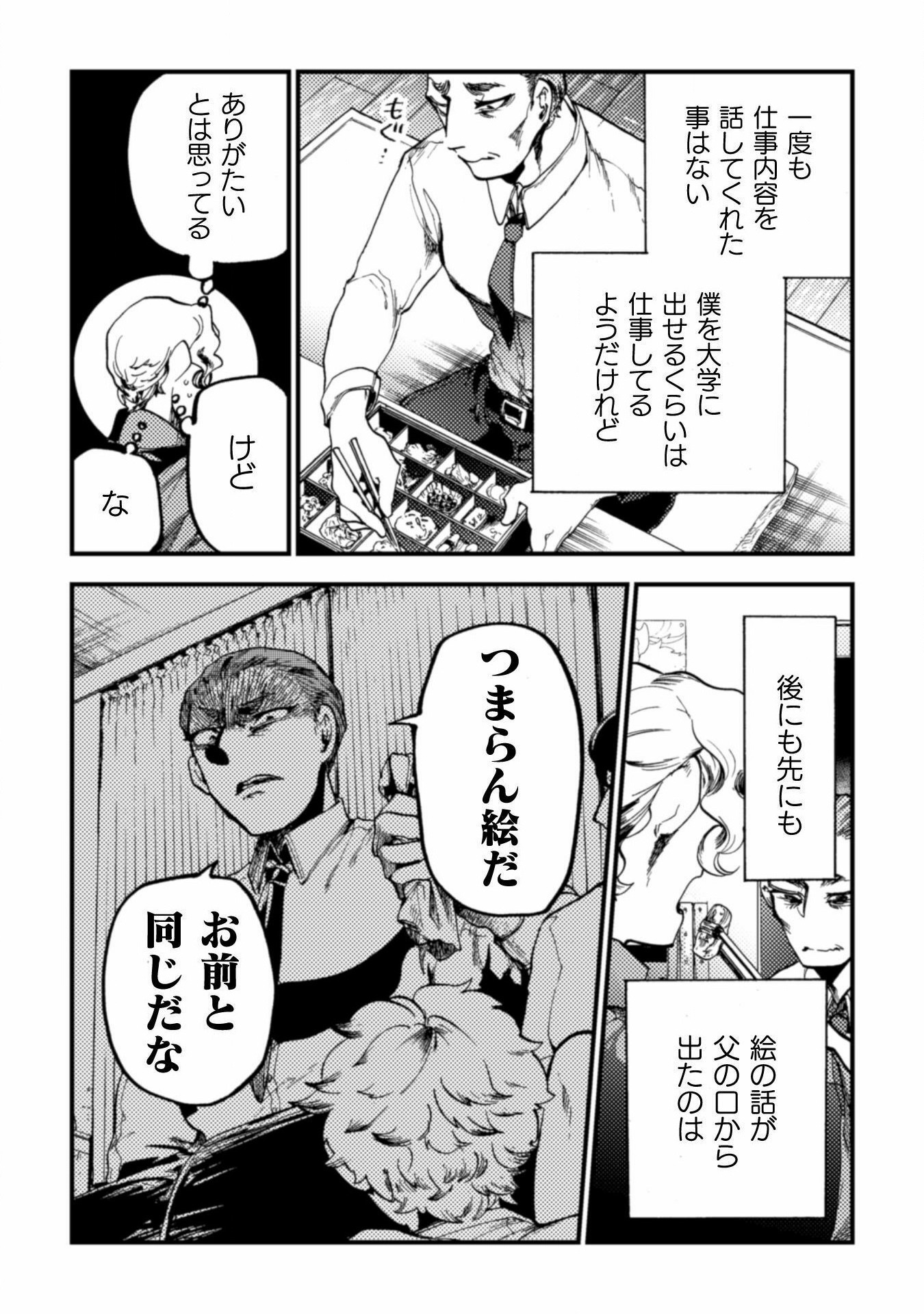 アウトリーチ 第11話 - Page 16