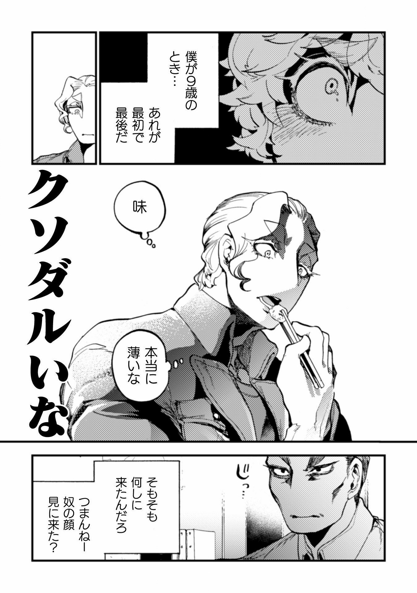 アウトリーチ 第11話 - Page 17