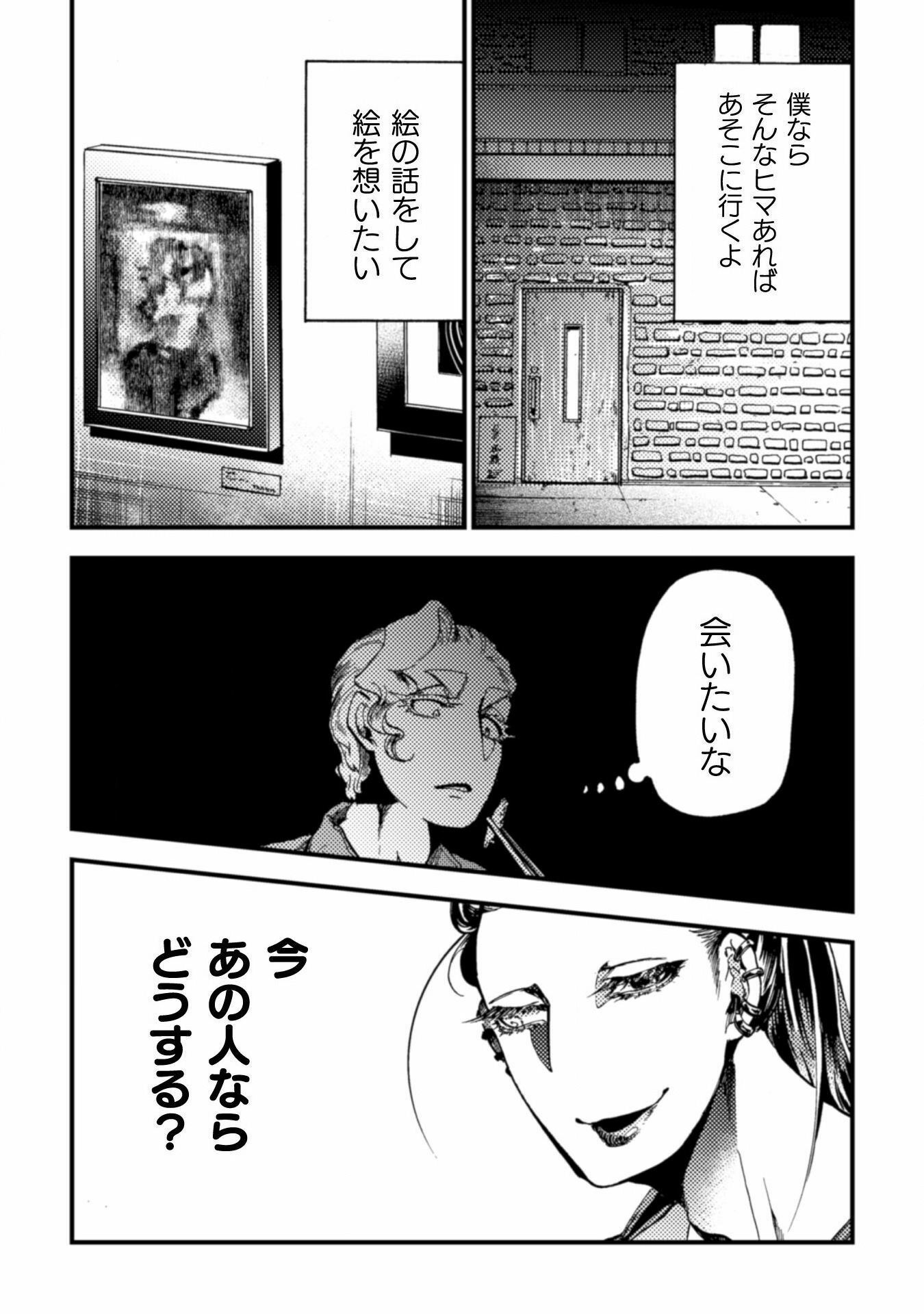 アウトリーチ 第11話 - Page 18