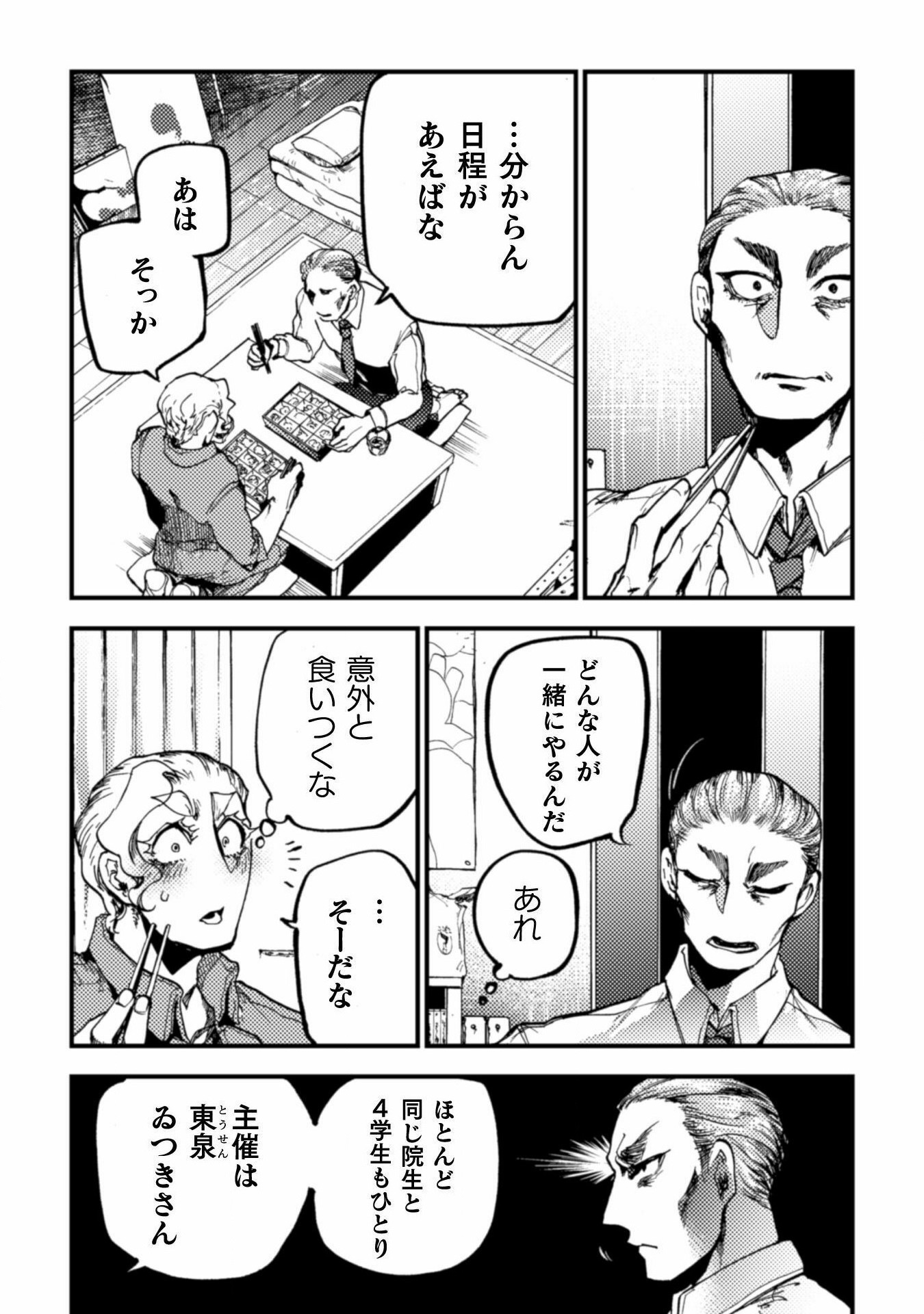 アウトリーチ 第11話 - Page 21