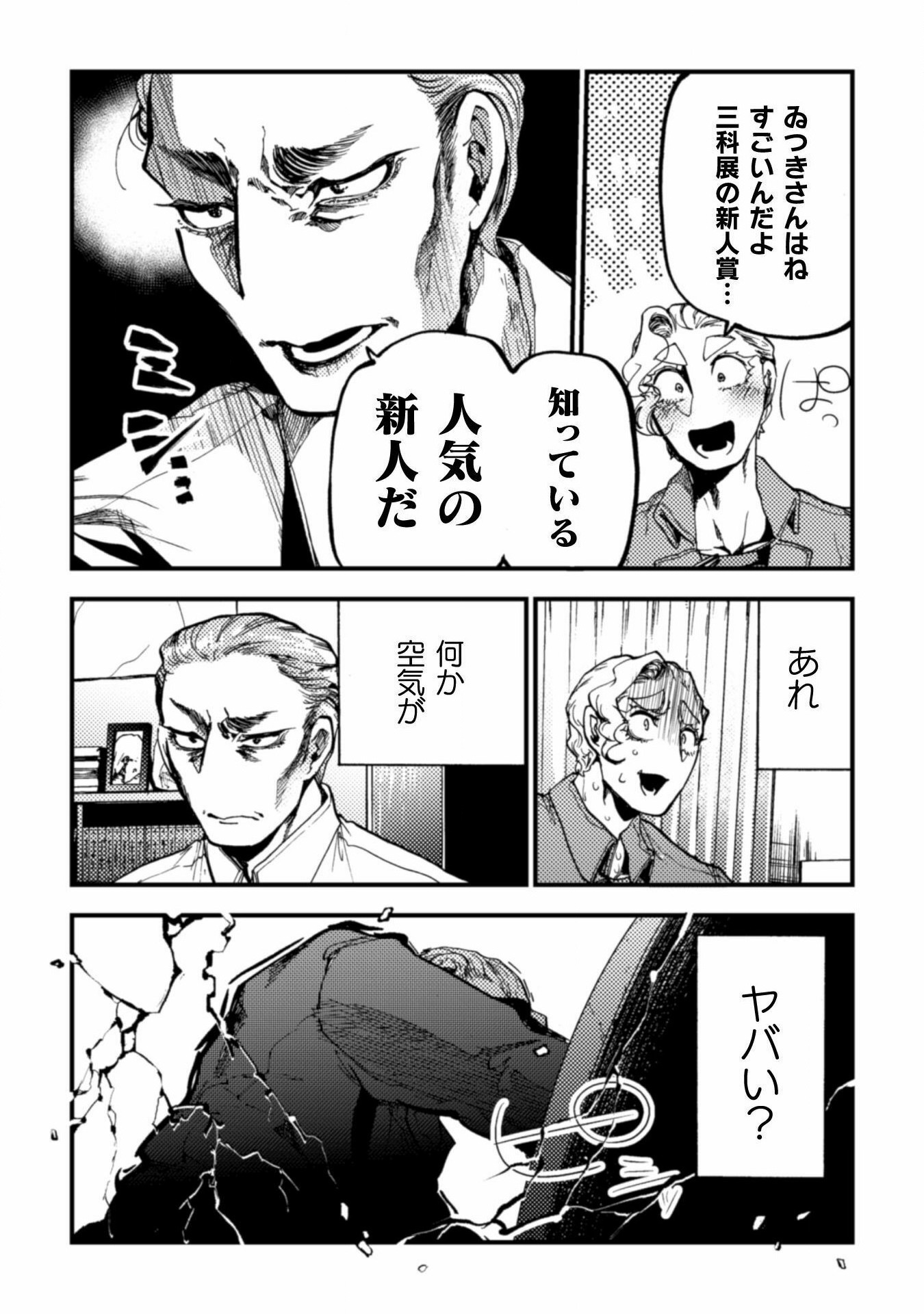 アウトリーチ 第11話 - Page 22