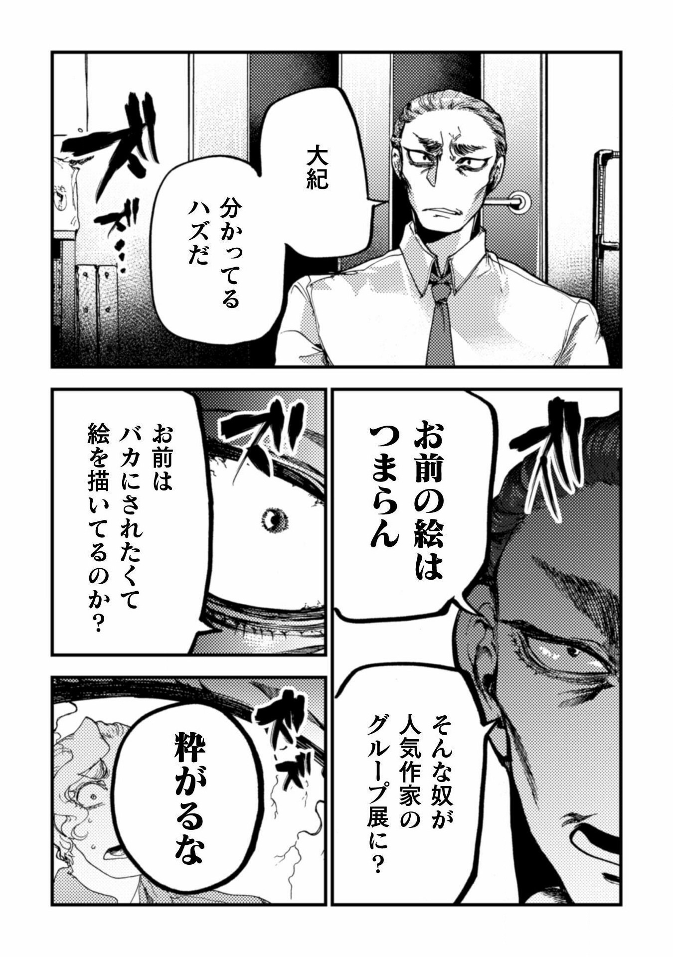 アウトリーチ 第11話 - Page 23