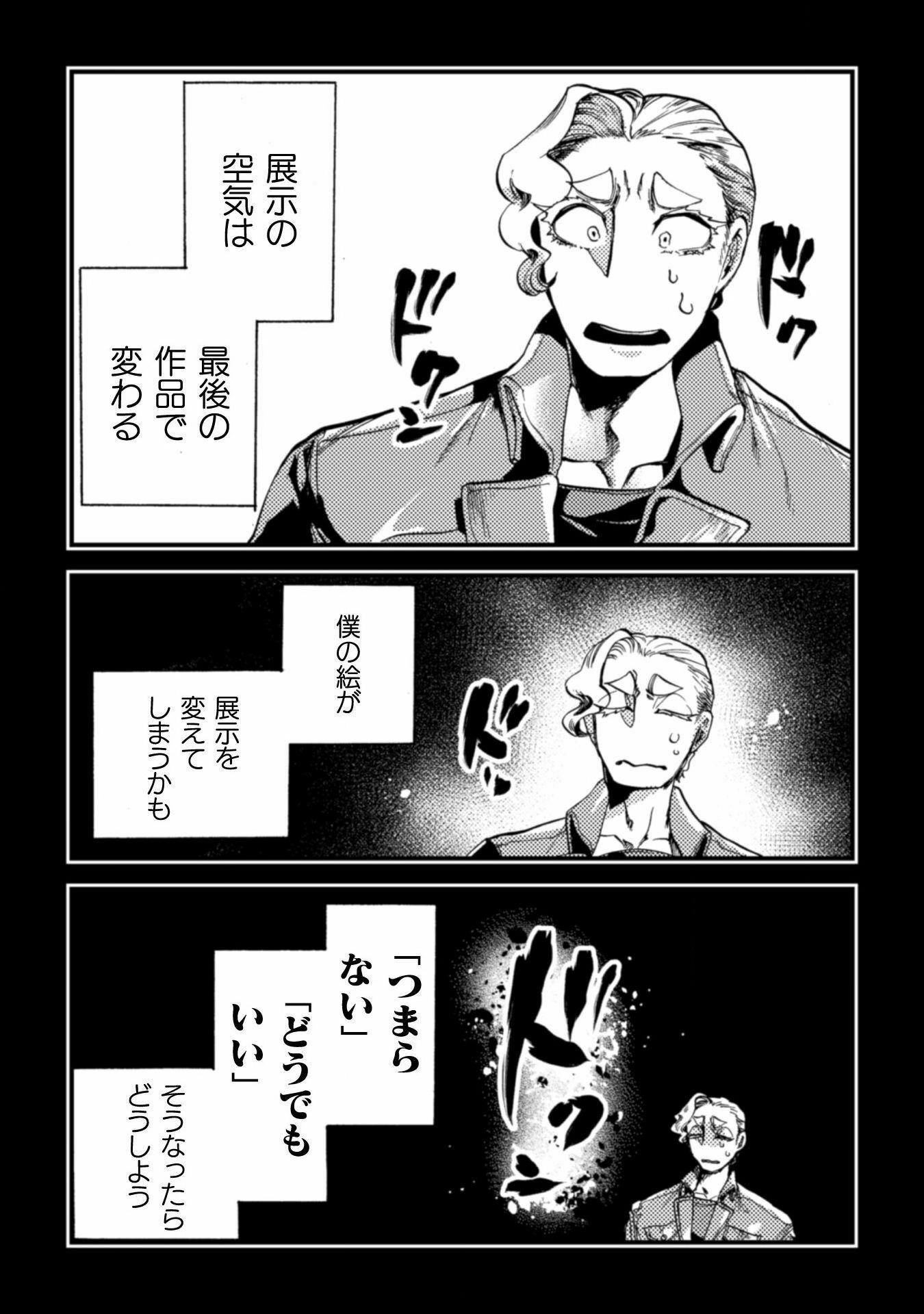 アウトリーチ 第11話 - Page 7