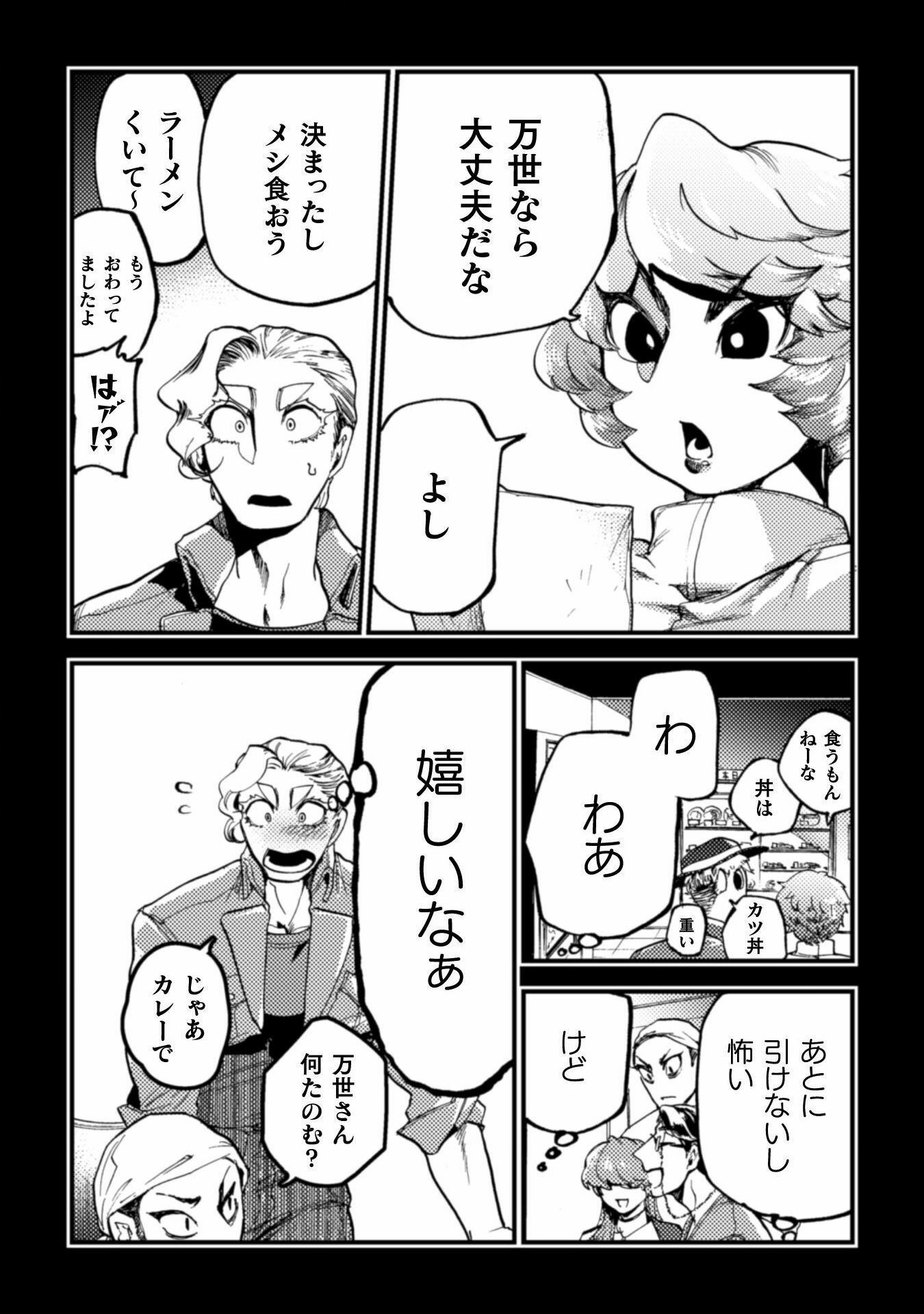 アウトリーチ 第11話 - Page 8