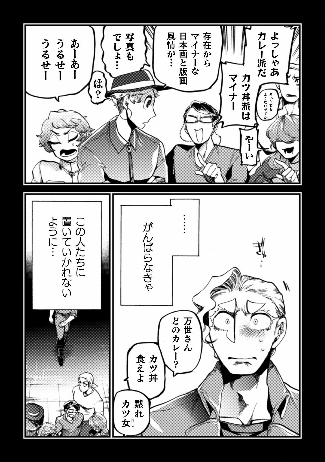 アウトリーチ 第11話 - Page 9