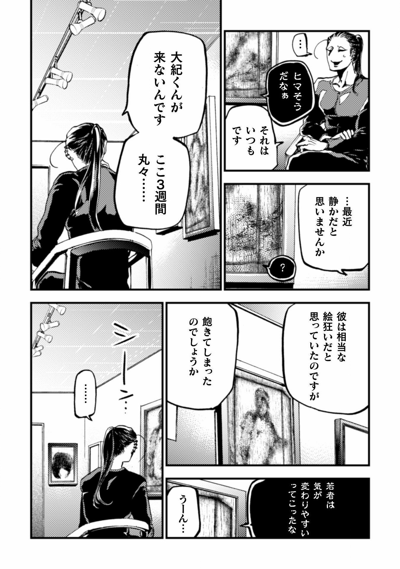 アウトリーチ 第12話 - Page 20