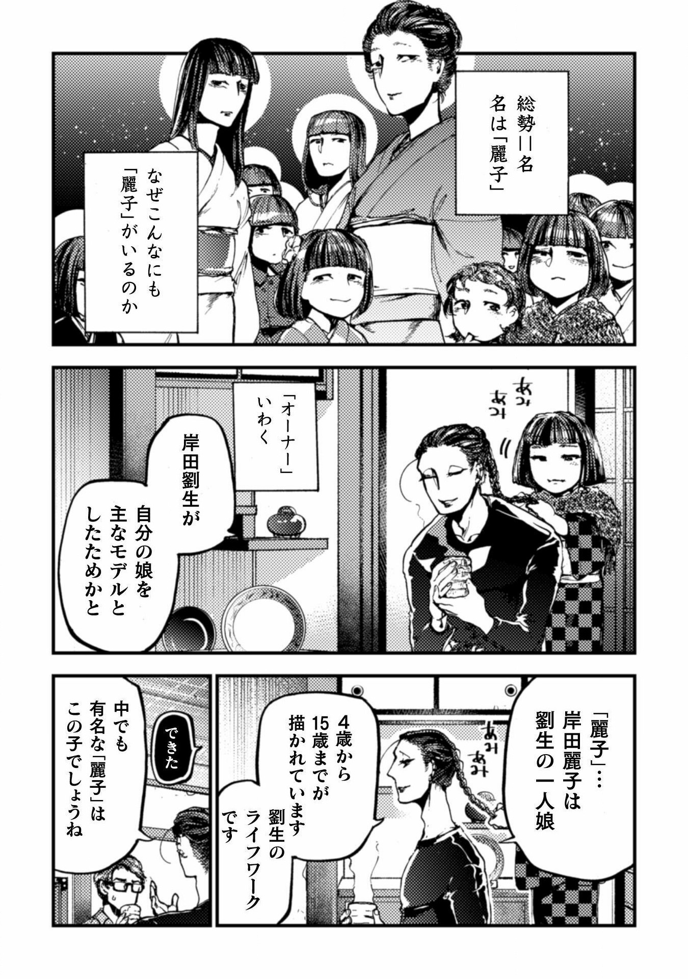 アウトリーチ 第14話 - Page 15