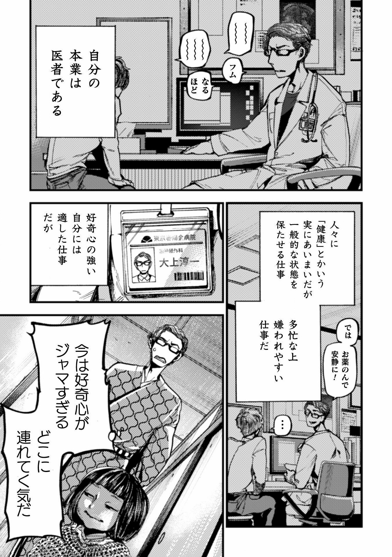 アウトリーチ 第14話 - Page 19