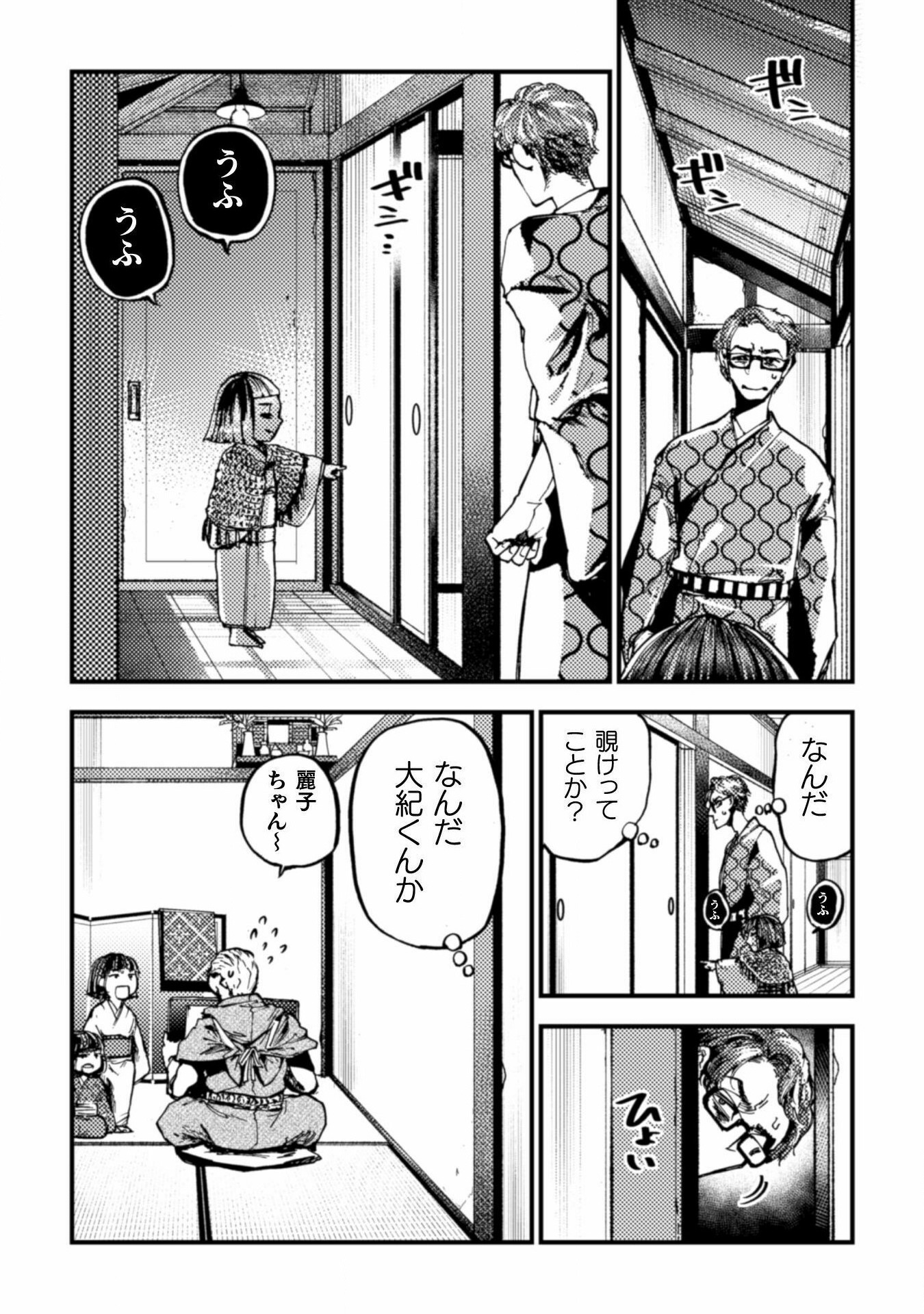 アウトリーチ 第14話 - Page 20