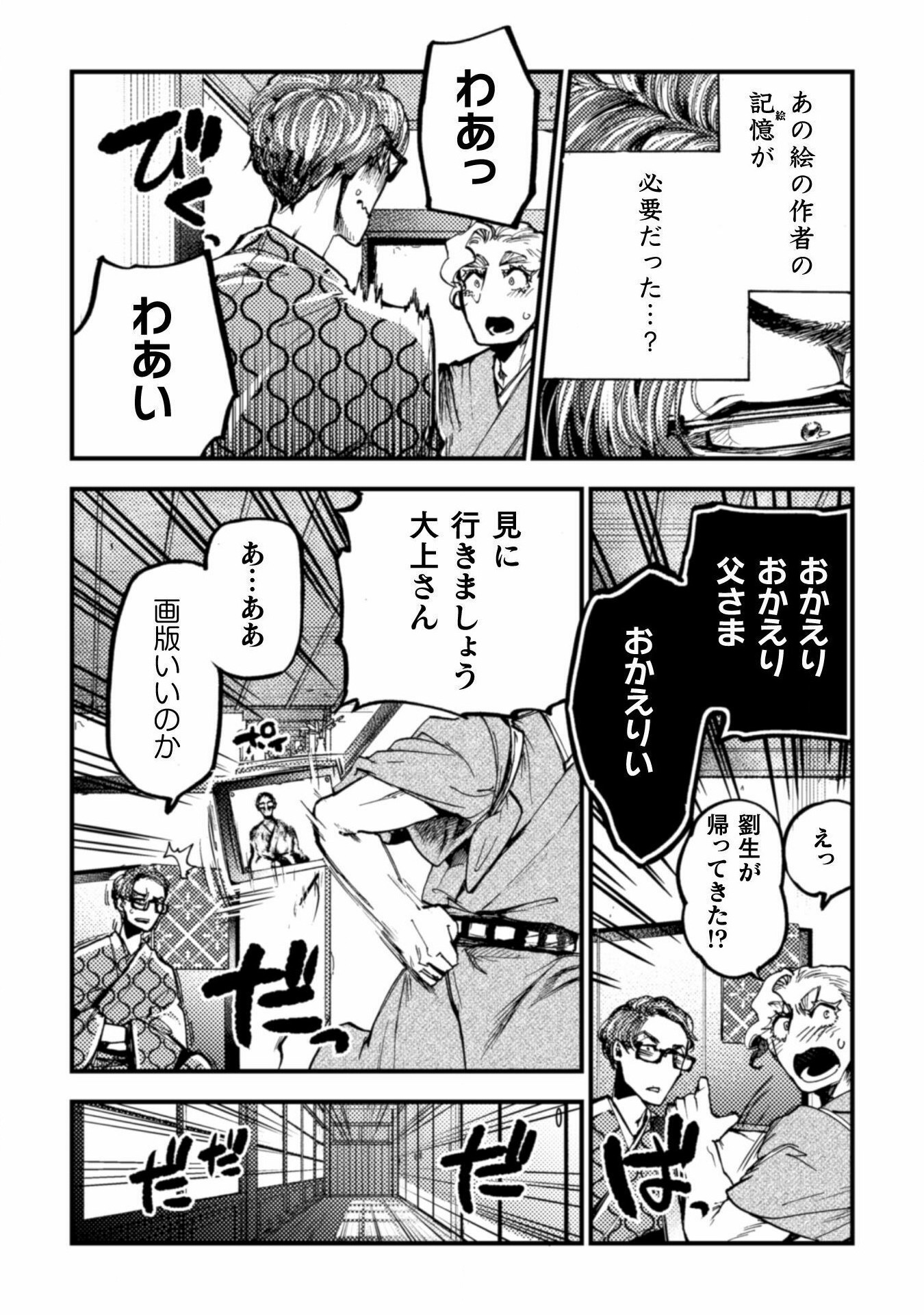 アウトリーチ 第14話 - Page 28