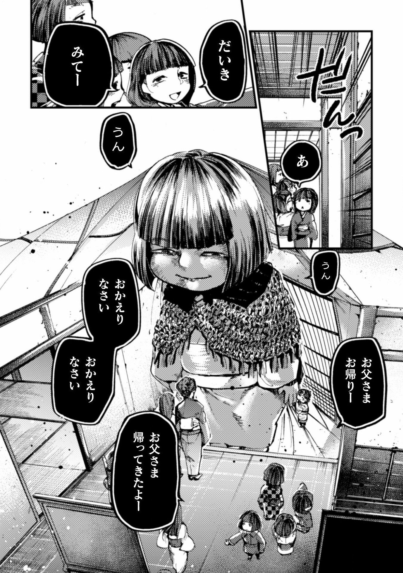 アウトリーチ 第14話 - Page 29