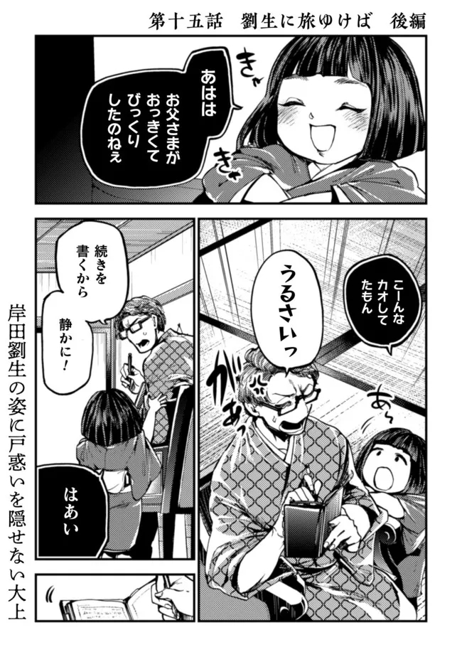 アウトリーチ 第15話 - Page 2