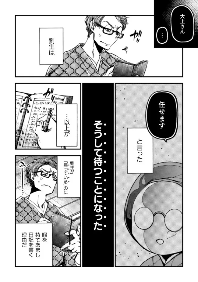 アウトリーチ 第15話 - Page 11