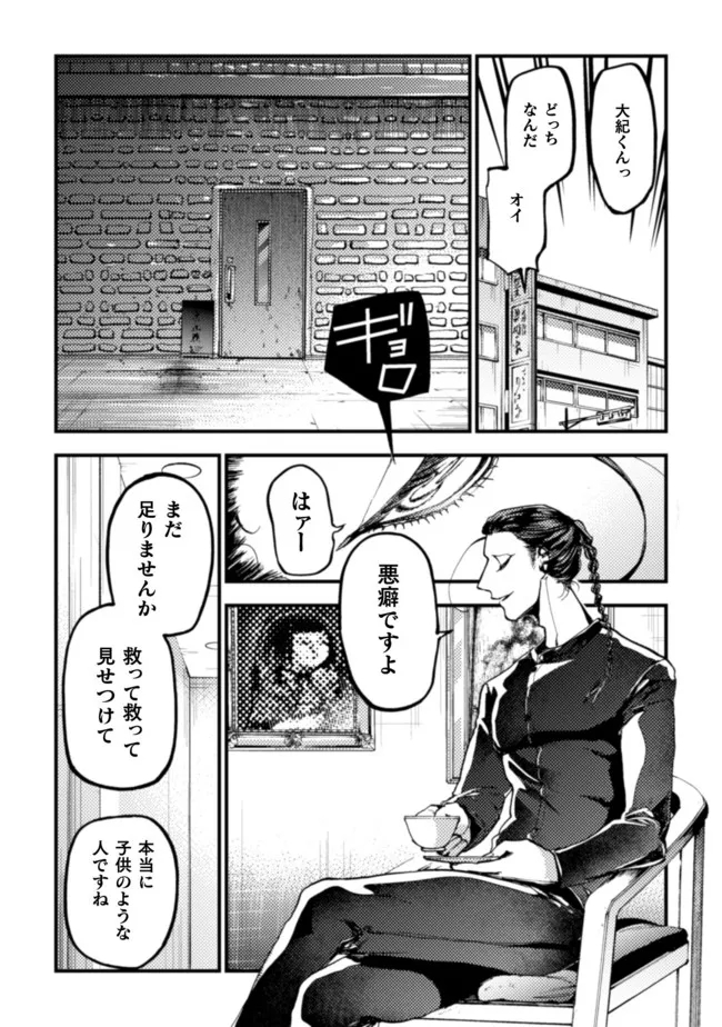 アウトリーチ 第15話 - Page 30