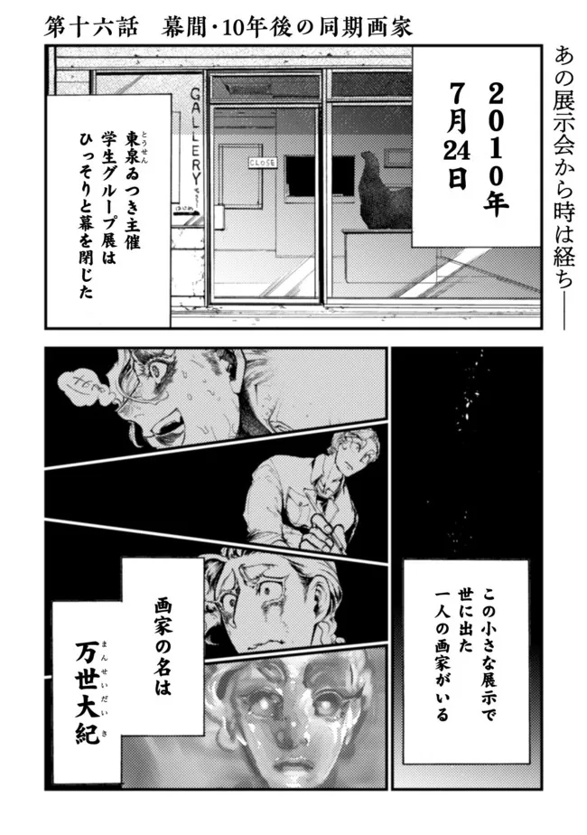 アウトリーチ 第16話 - Page 2