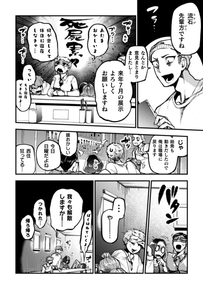 アウトリーチ 第16話 - Page 13