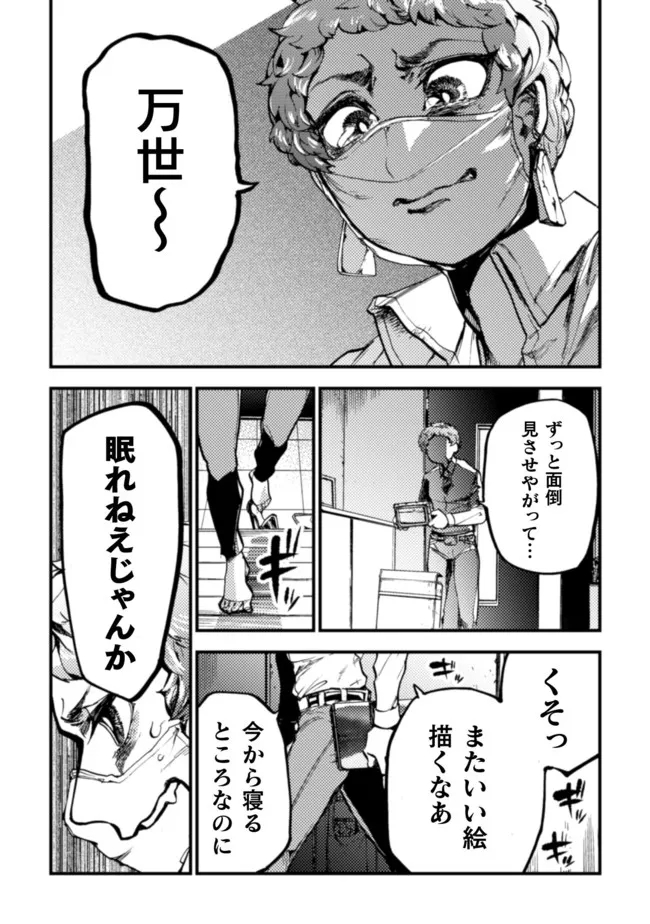 アウトリーチ 第16話 - Page 17