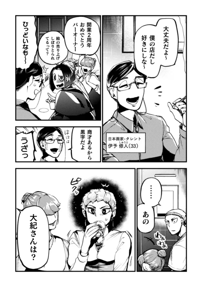 アウトリーチ 第16話 - Page 6