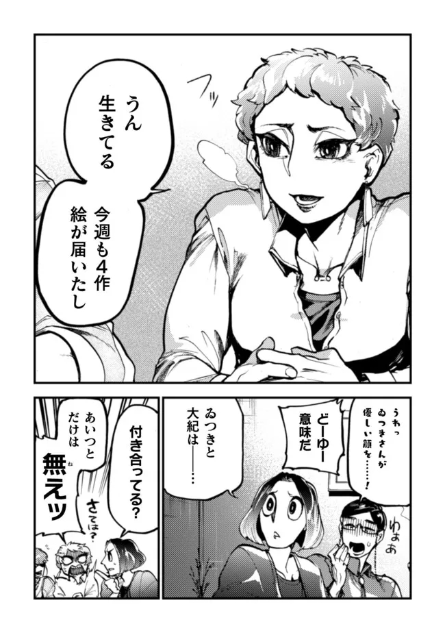 アウトリーチ 第16話 - Page 10