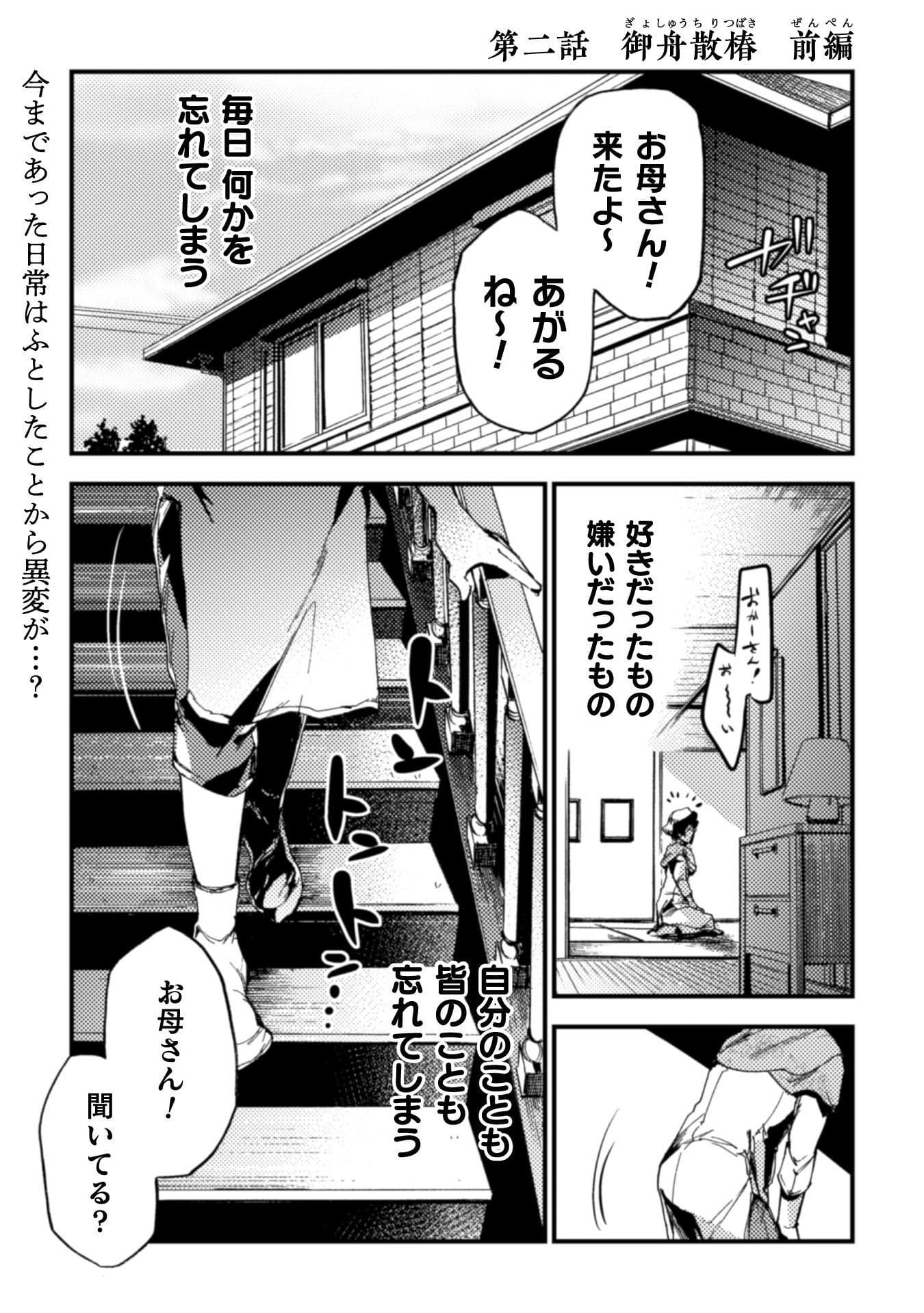 アウトリーチ 第2話 - Page 2