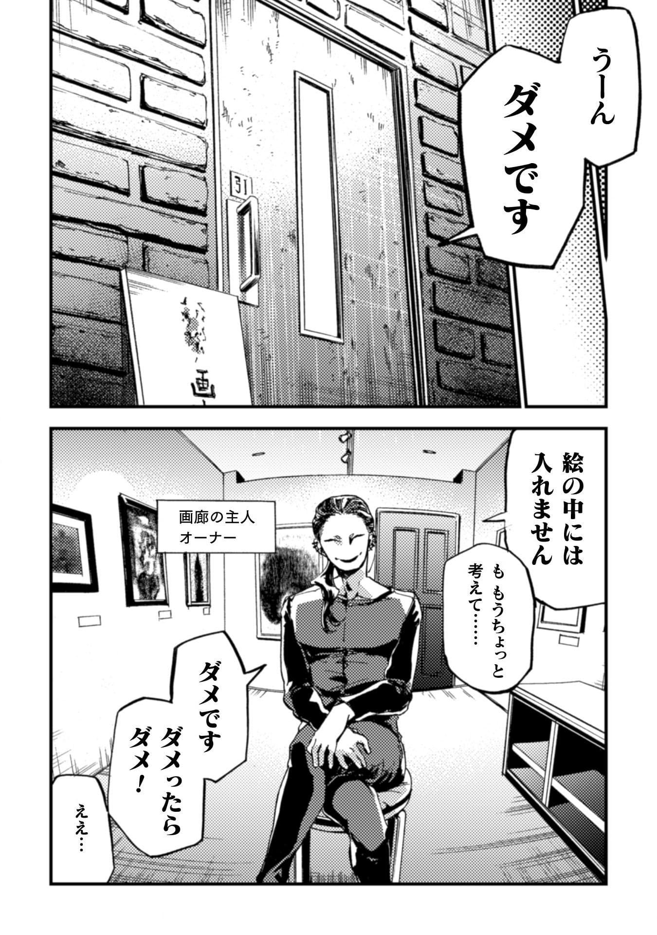 アウトリーチ 第2話 - Page 8