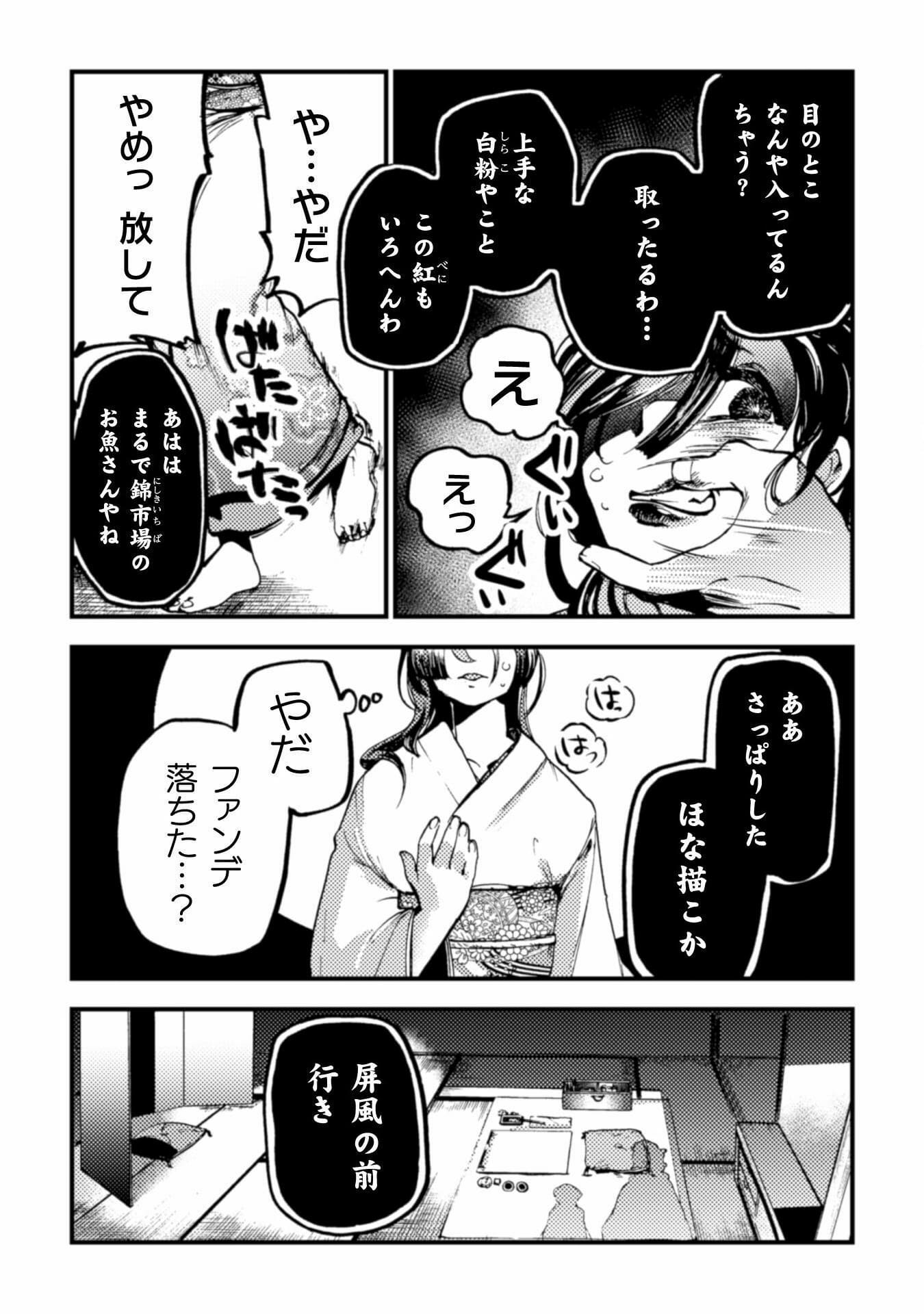 アウトリーチ 第7話 - Page 17