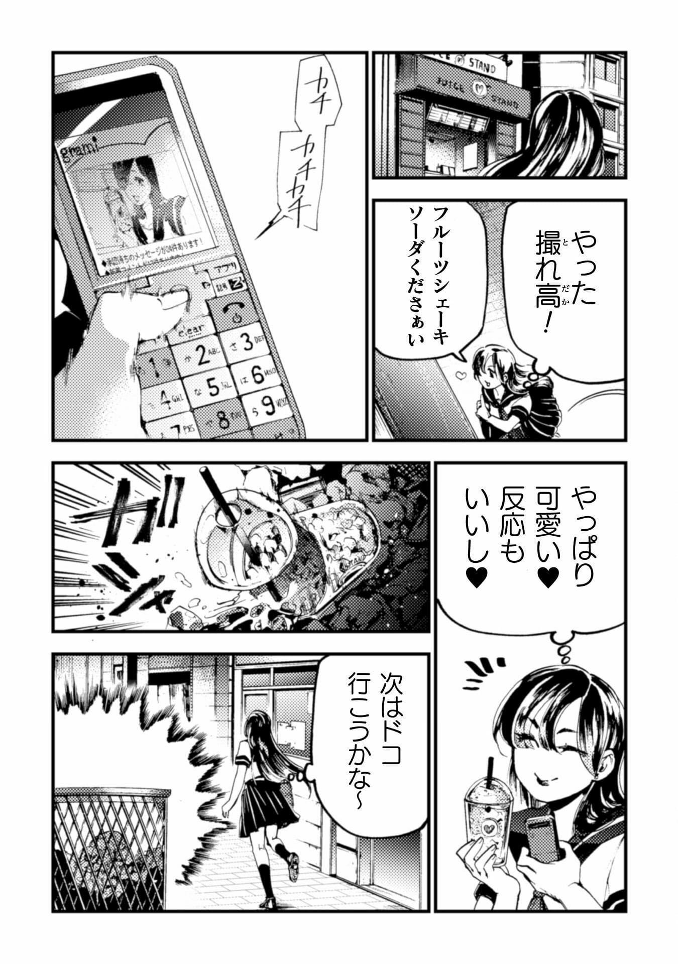 アウトリーチ 第7話 - Page 3