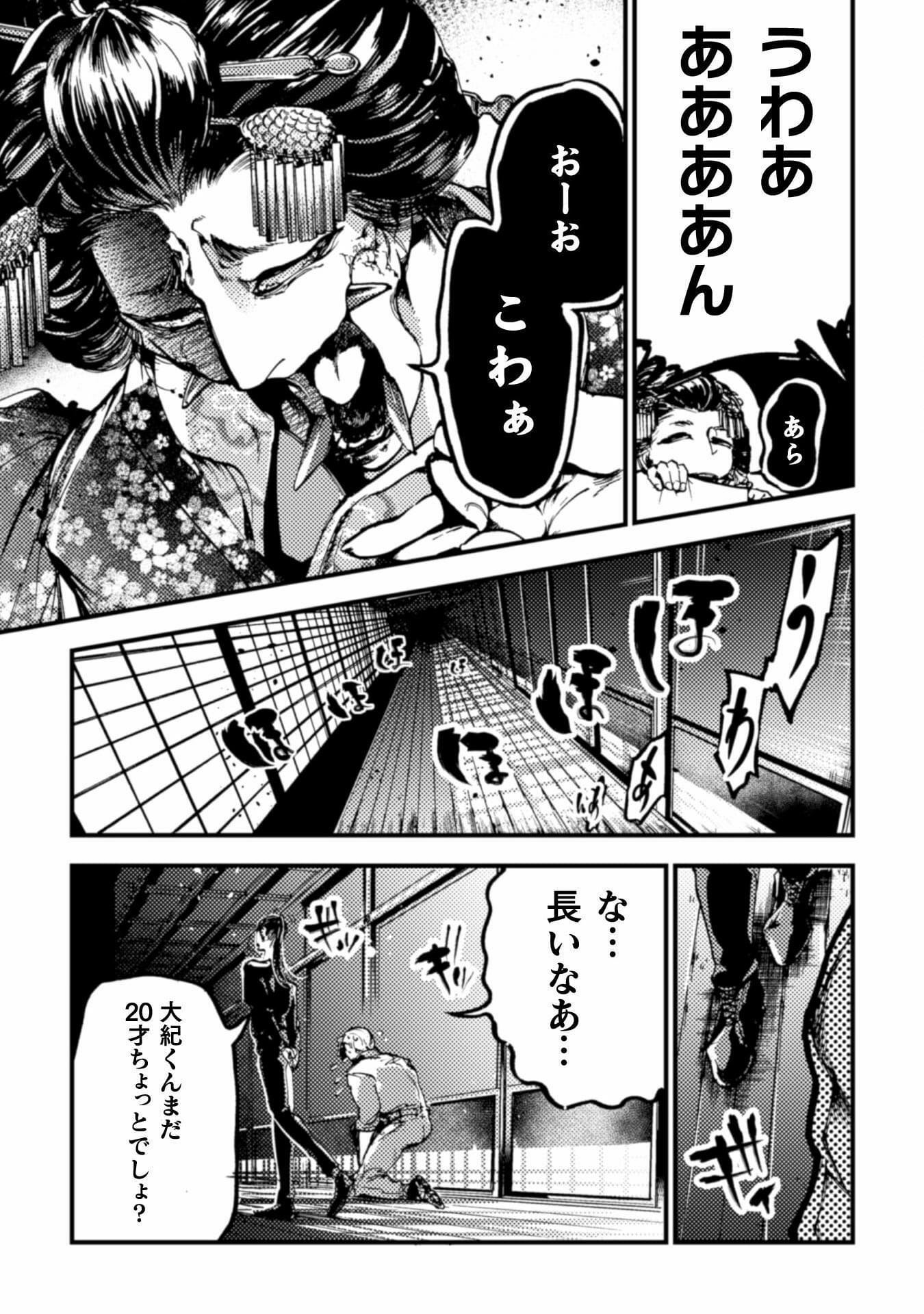 アウトリーチ 第7話 - Page 22