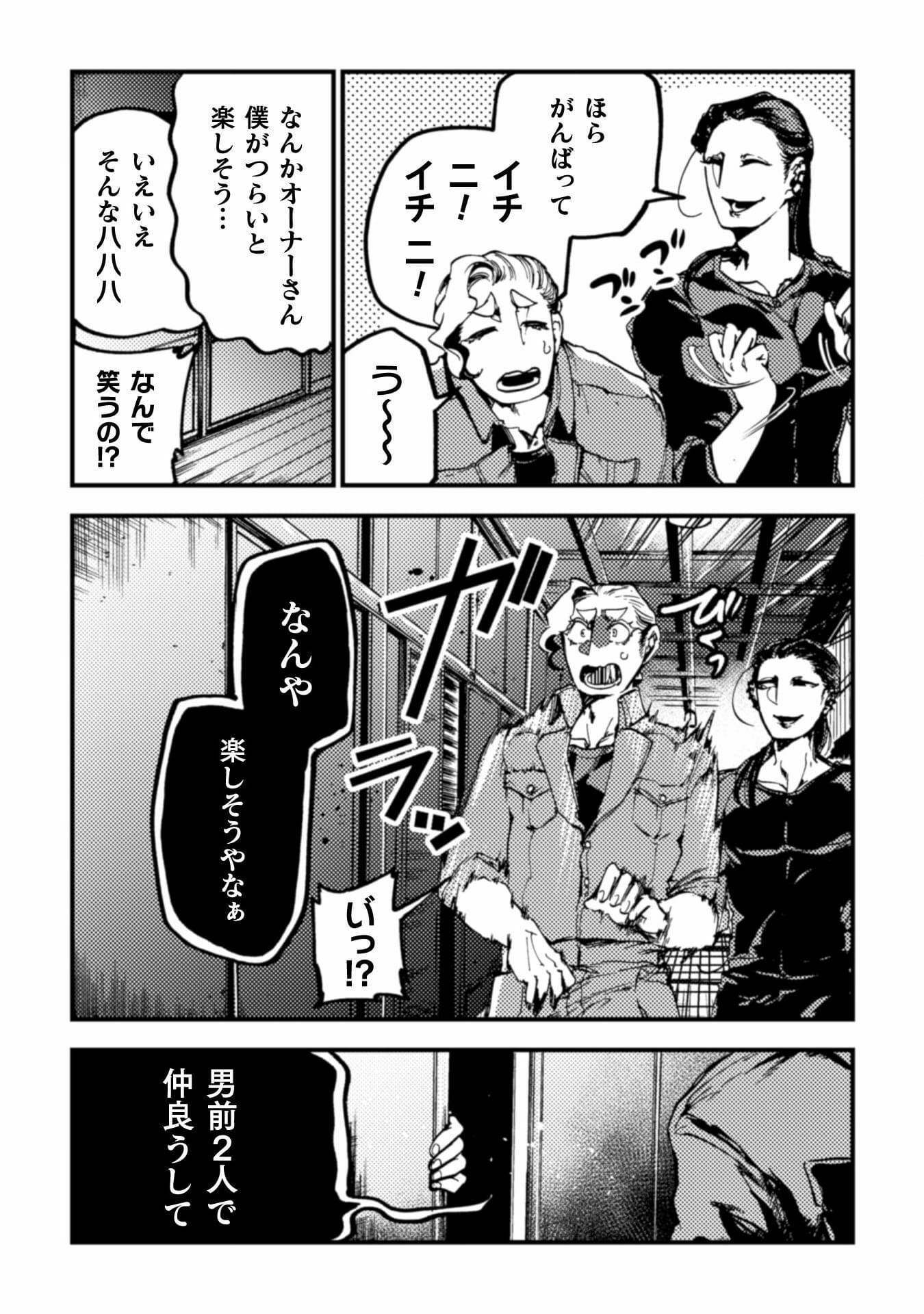 アウトリーチ 第7話 - Page 23