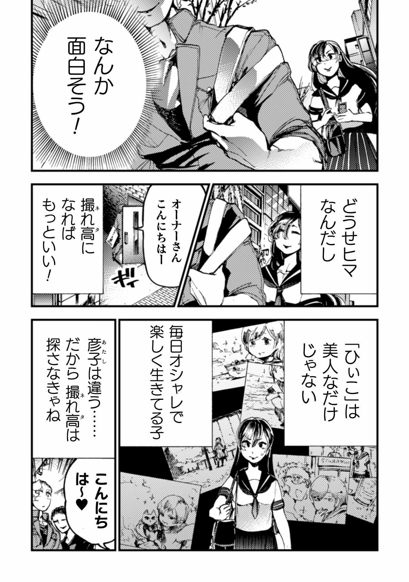 アウトリーチ 第7話 - Page 6