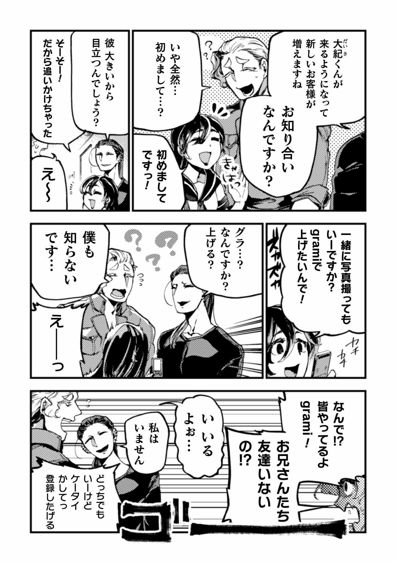 アウトリーチ 第7話 - Page 8