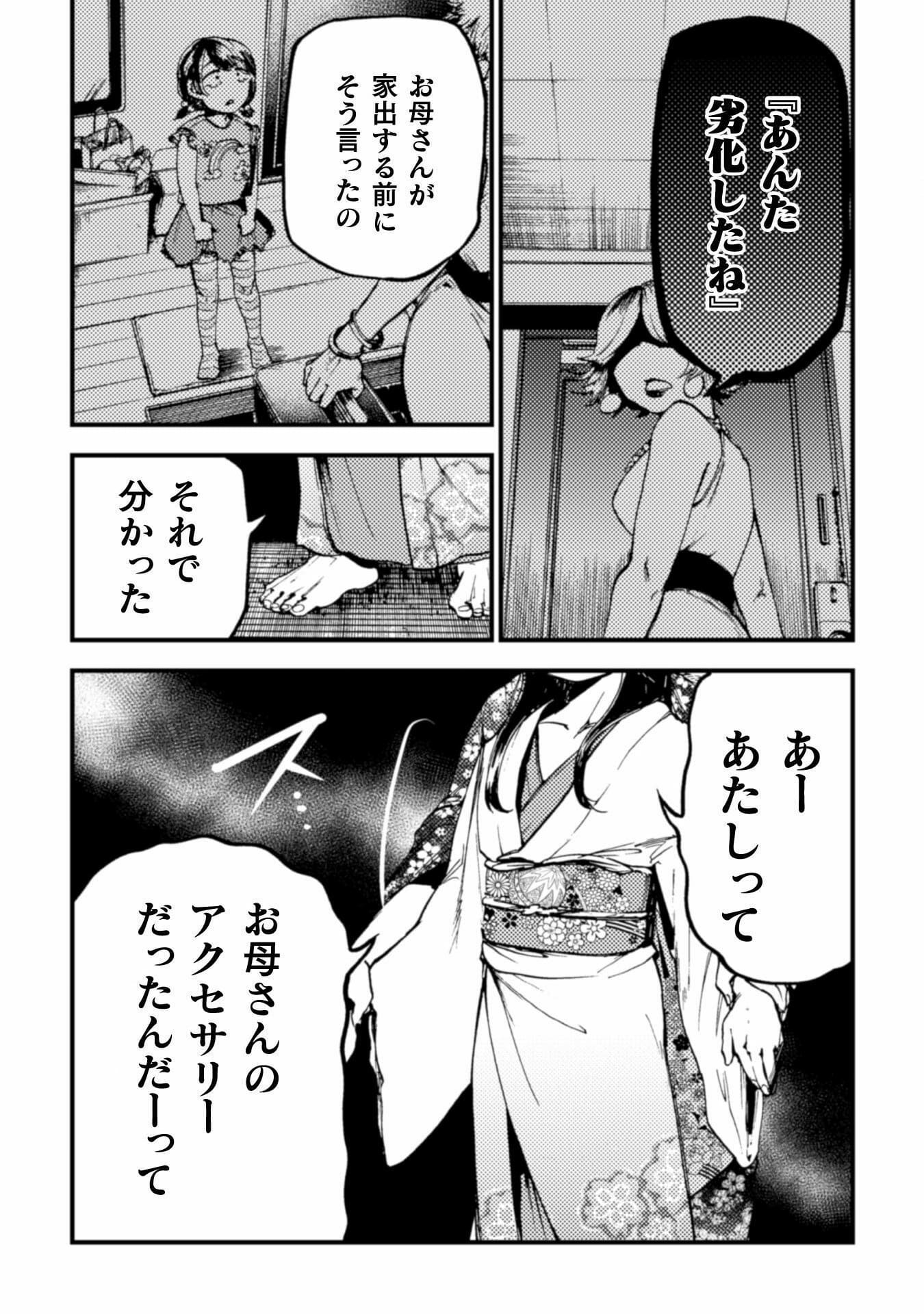 アウトリーチ 第8話 - Page 11