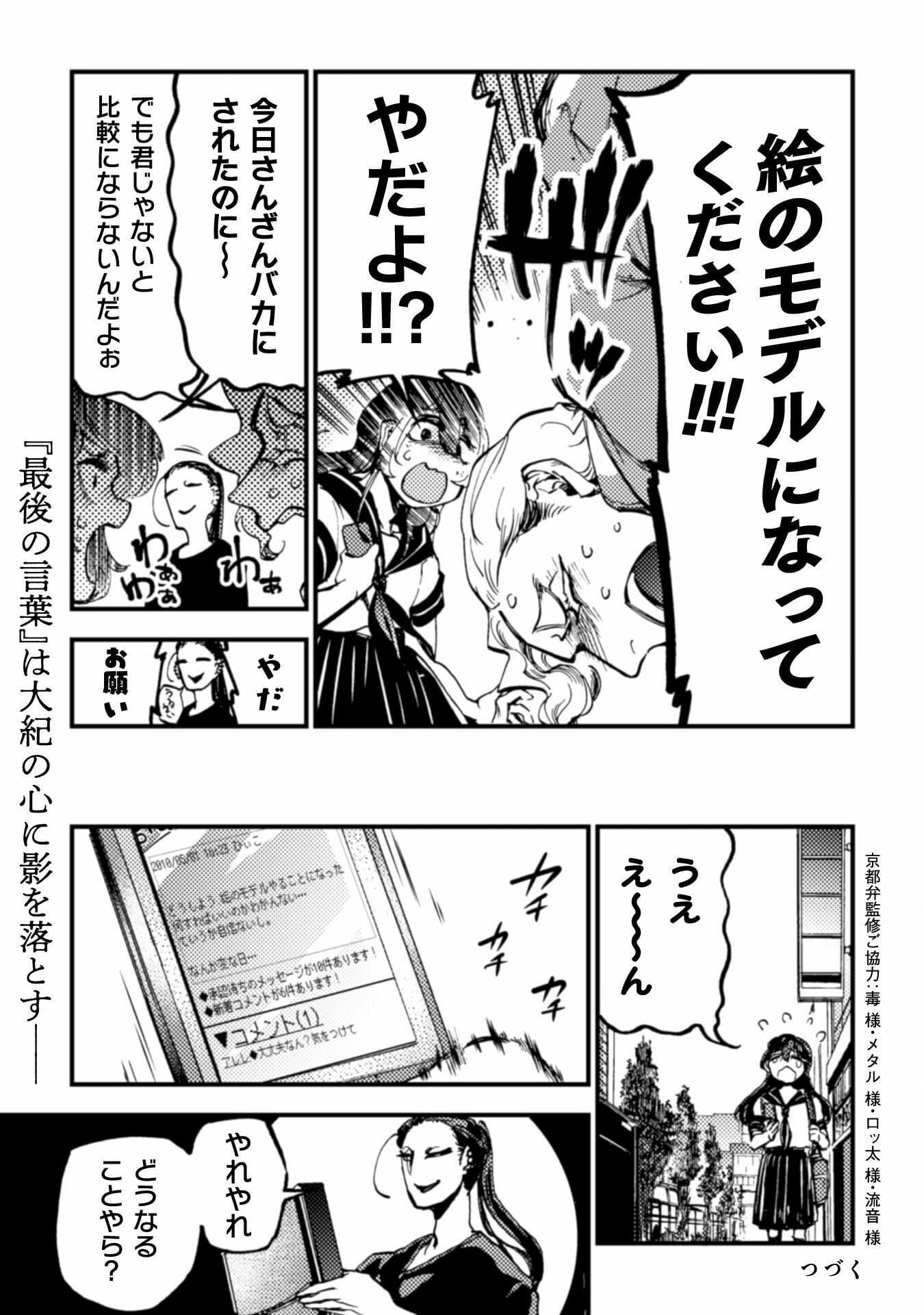 アウトリーチ 第8話 - Page 26